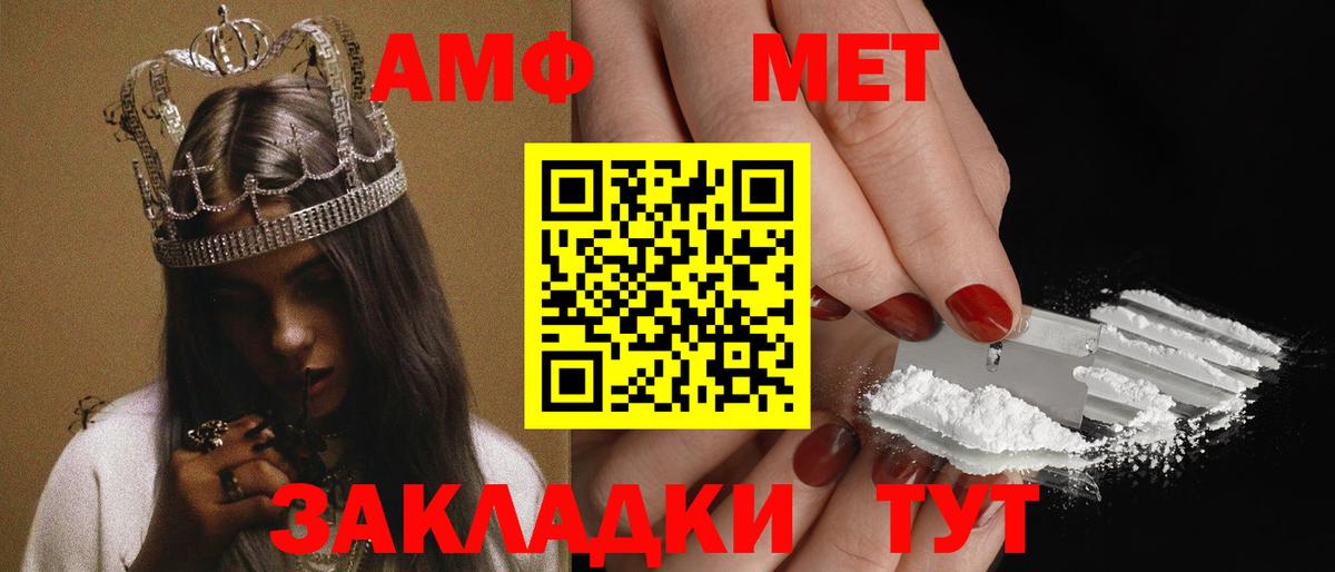 Amphetamine Розовый Ахтубинск