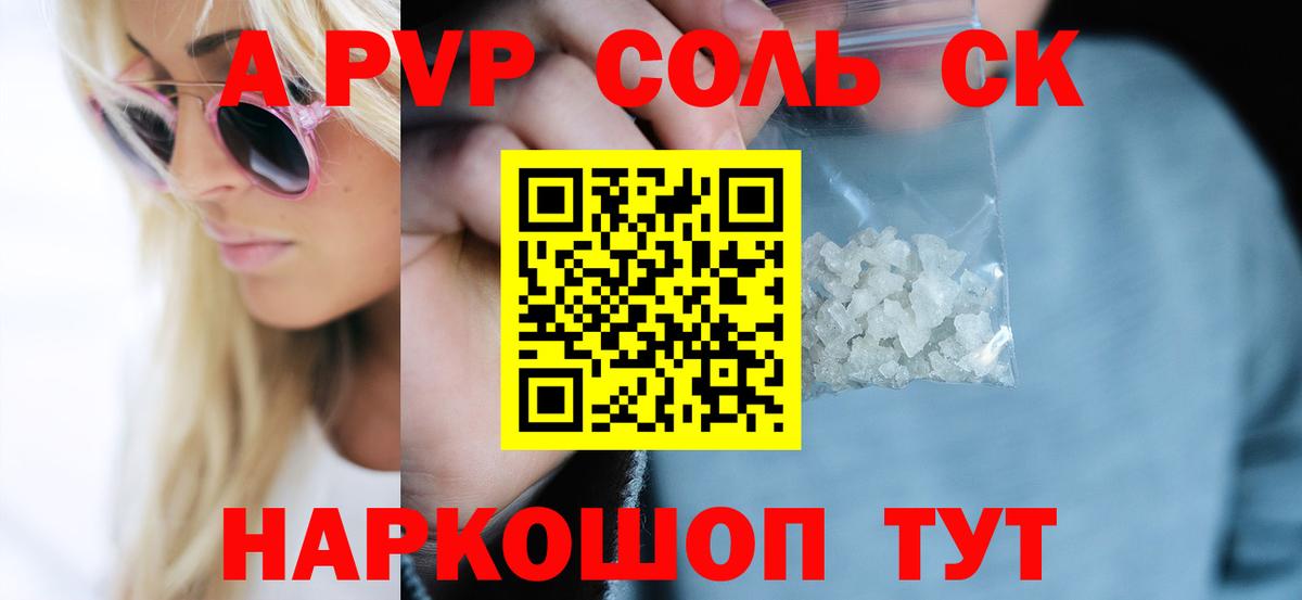 A-PVP Crystall  Alfa_PVP крисы CK  Ахтубинск  Вход с VPN 