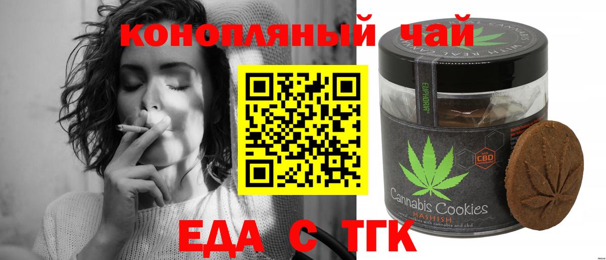 Печенье с ТГК конопля Ахтубинск