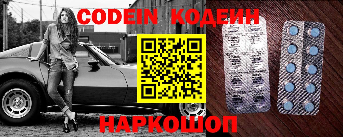 Ахтубинск  Codein Purple Drank  Вход с VPN 