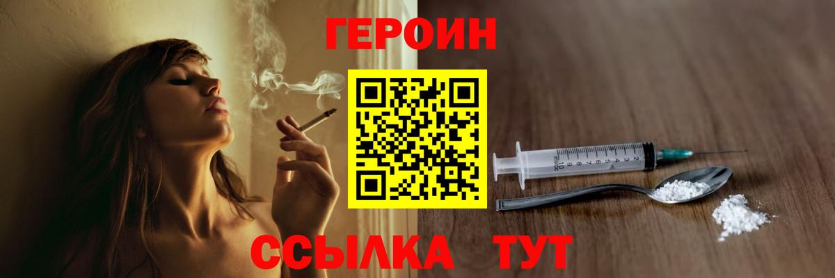 Героин белый Ахтубинск