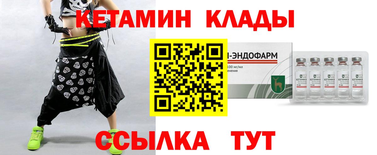 КЕТАМИН ketamine  Вход с VPN  Ахтубинск 