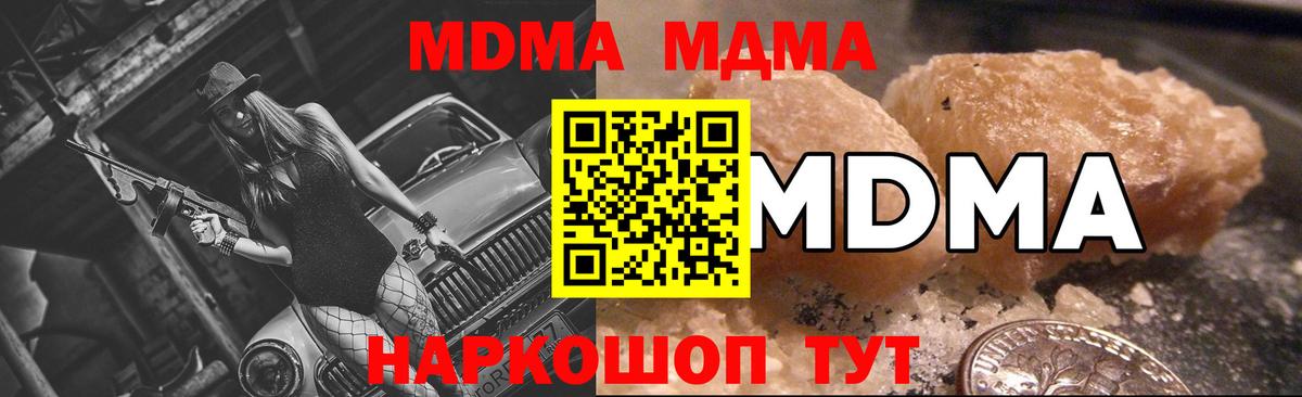 МДМА молли  MDMA crystal  Вход с VPN  Ахтубинск 