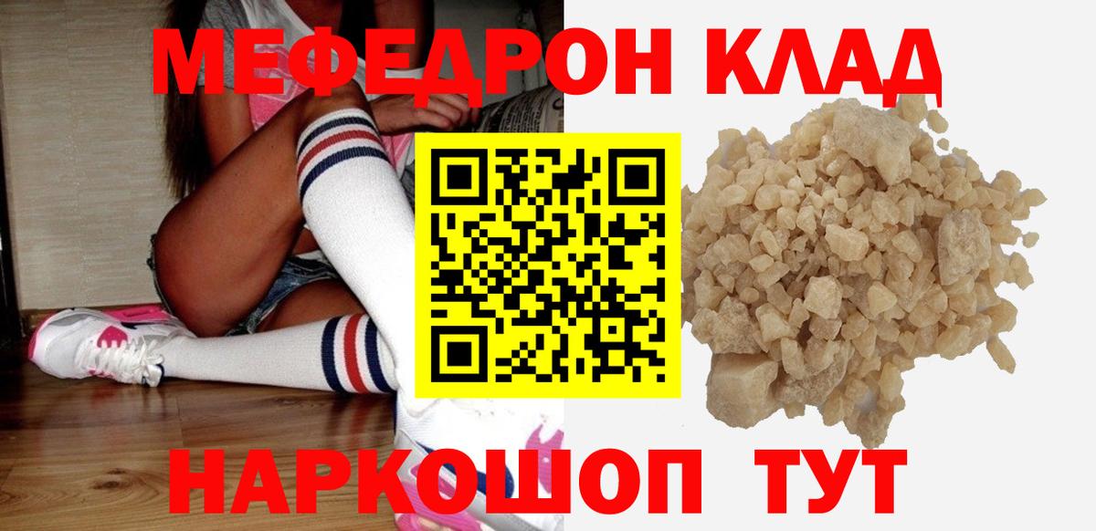 МЕФ 4 MMC  Мефедрон  Ахтубинск  Меф  Вход с VPN 