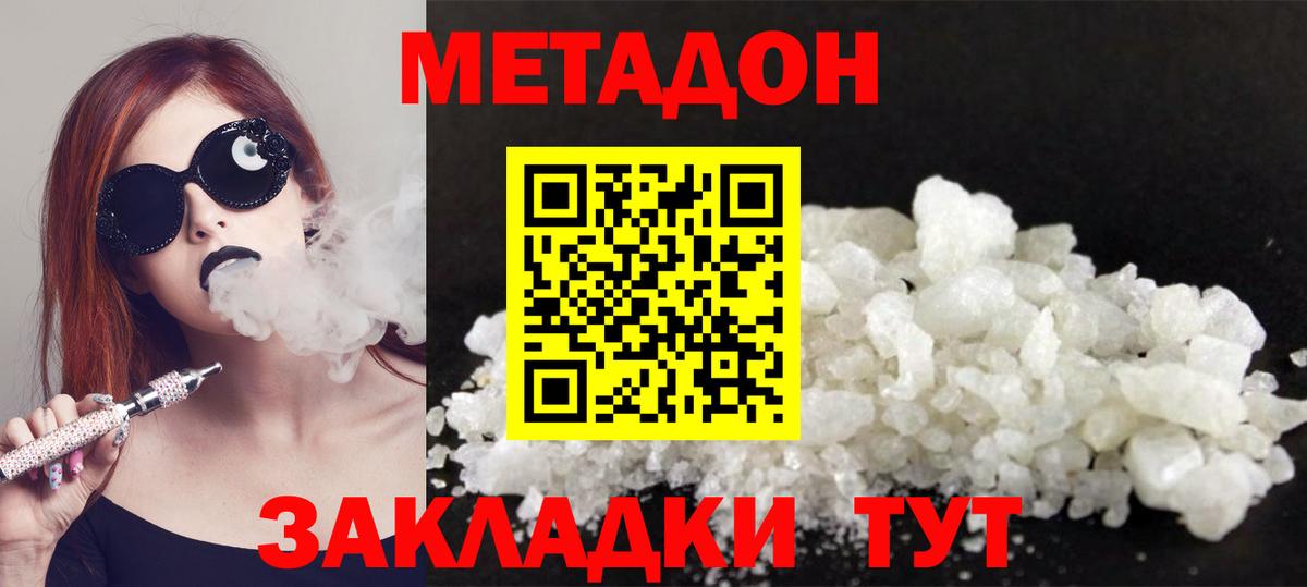 Метадон белоснежный  Вход с VPN  Ахтубинск  МЕТАДОН VHQ 