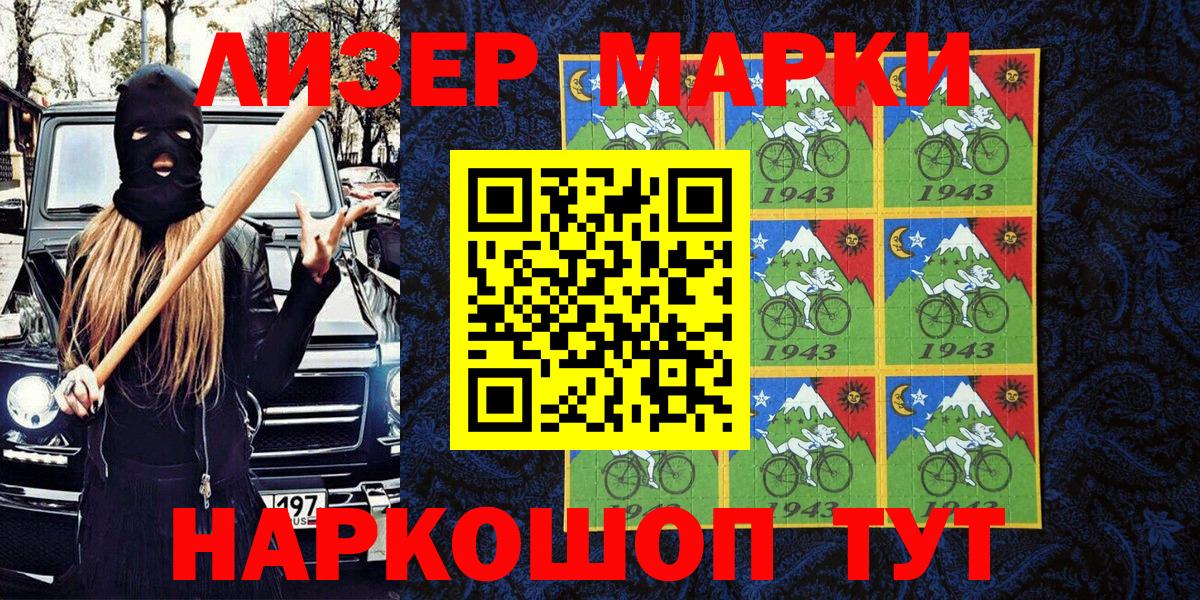 Наркотические марки 1,5мг Ахтубинск