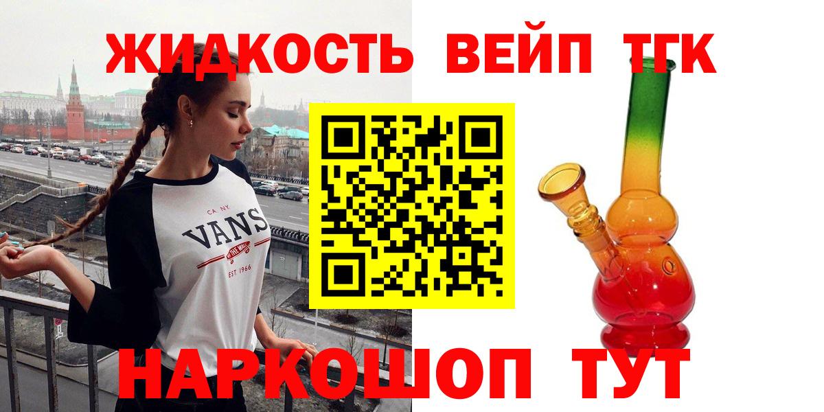 наркотики  ТГК вейп  Вход с VPN  Ахтубинск 